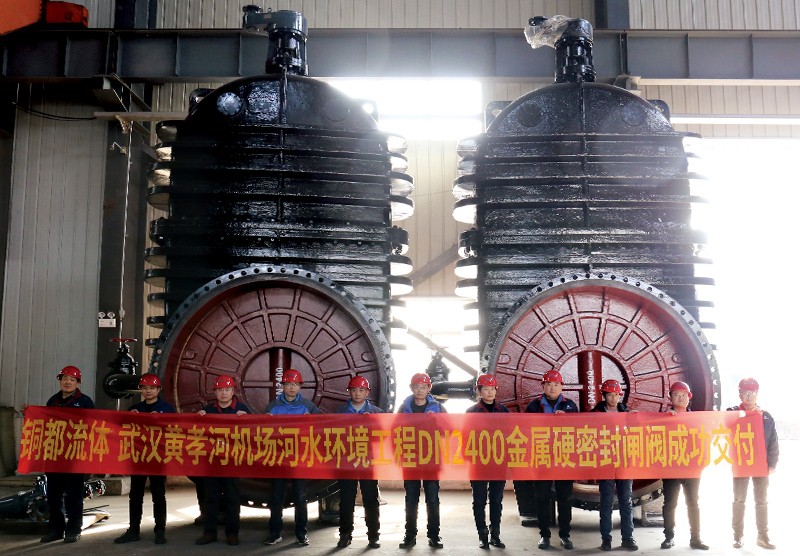 铜都流体 武汉黄孝河机场河水环境工程dn2400金属硬密封闸阀成功交付