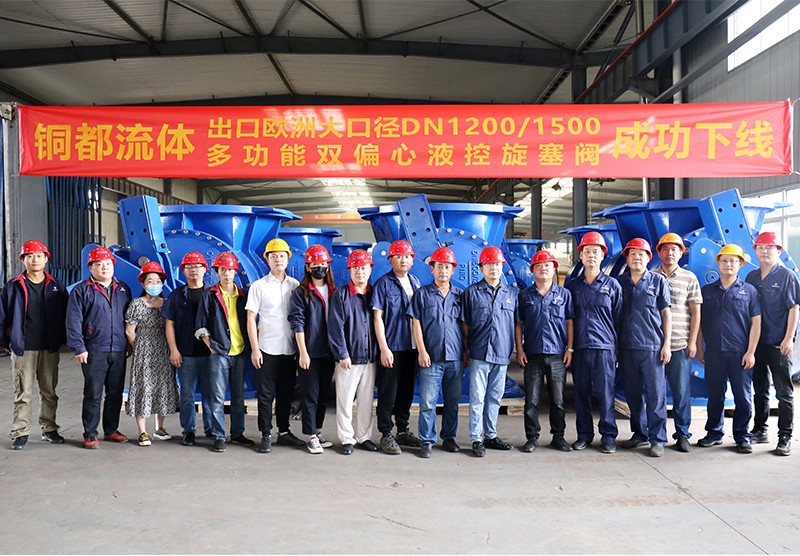 铜都流体出口欧洲大口径dn1200 1500多功能双偏心液控旋塞阀成功下线